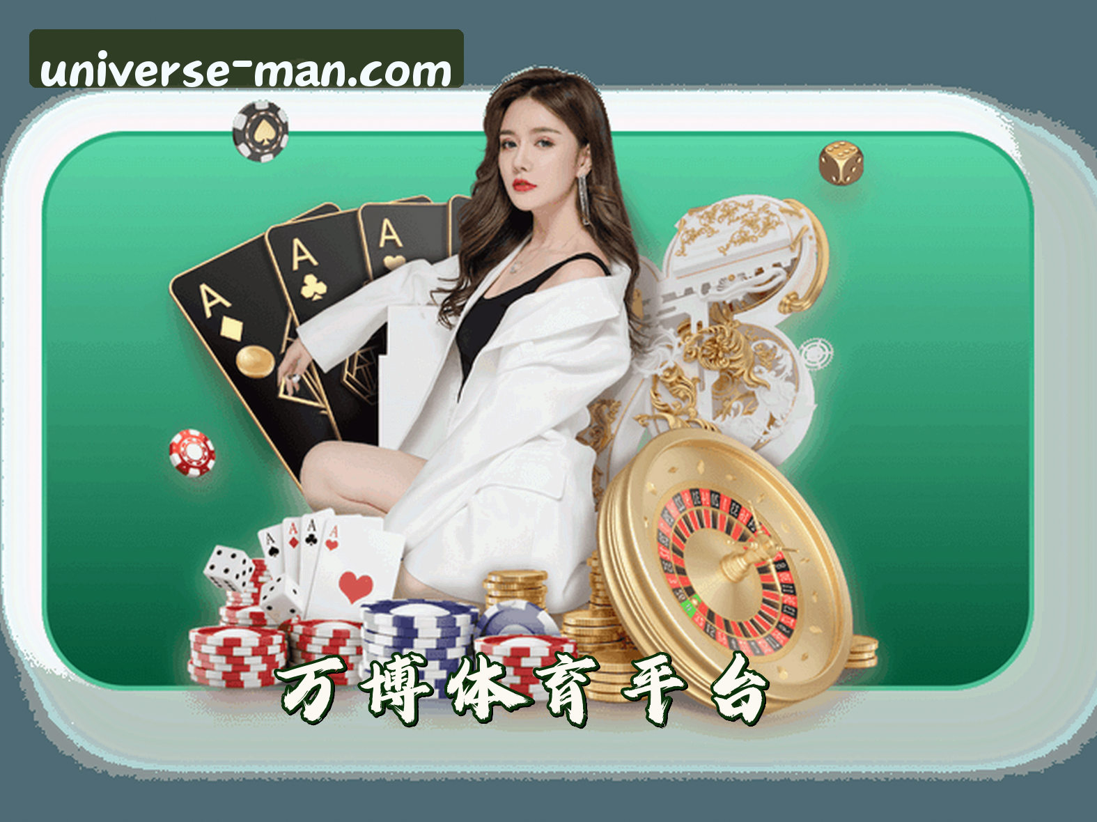 关于我们 - 万博体育(MAN)官方网站 - 品牌认证官网